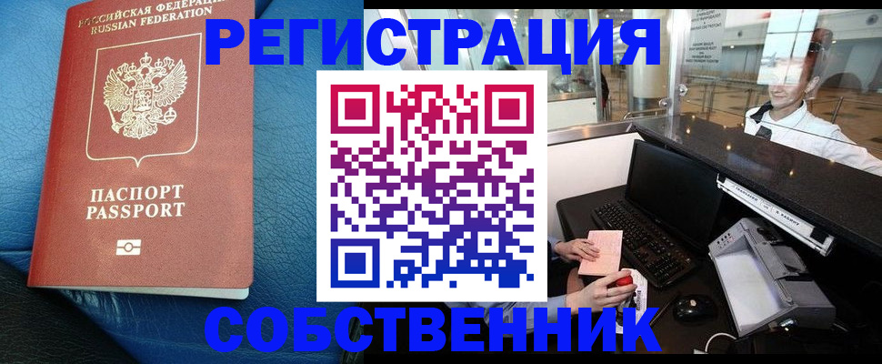 временная регистрация купить в Ак-Довураке