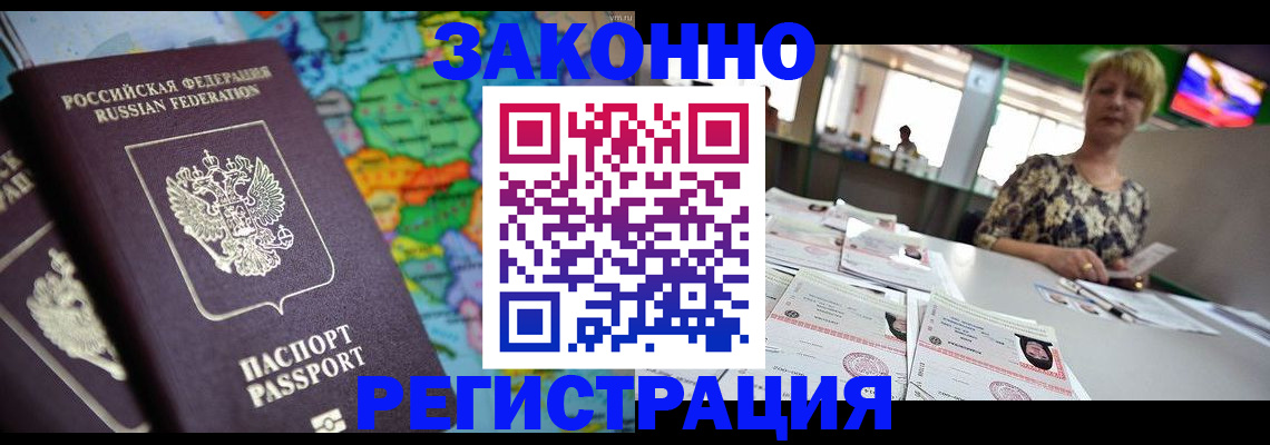 прописка в квартире в Ак-Довураке