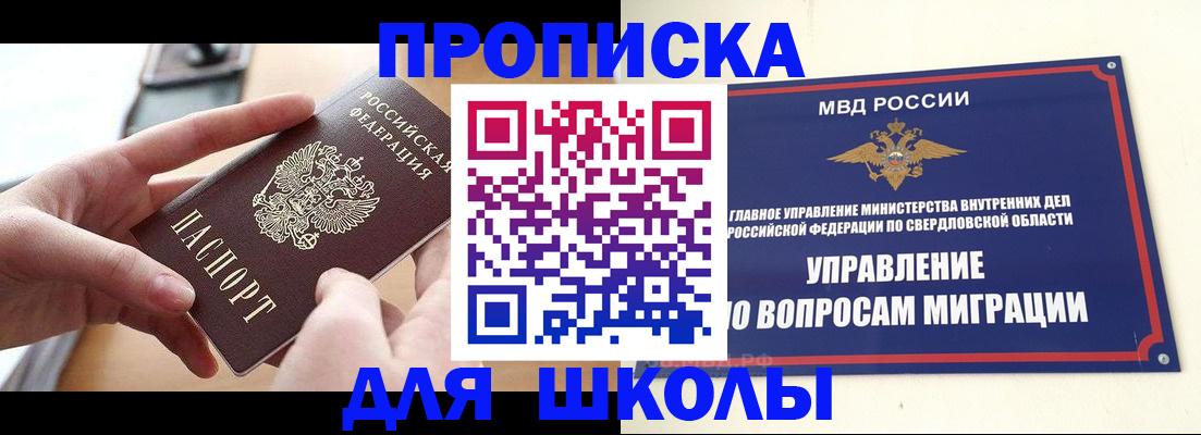 прописка законно в Ак-Довураке