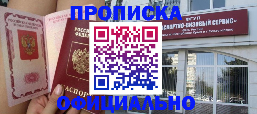 временная регистрация адрес в Ак-Довураке