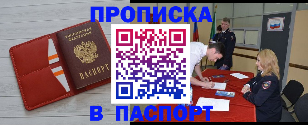 прописка гарантия в Ак-Довураке