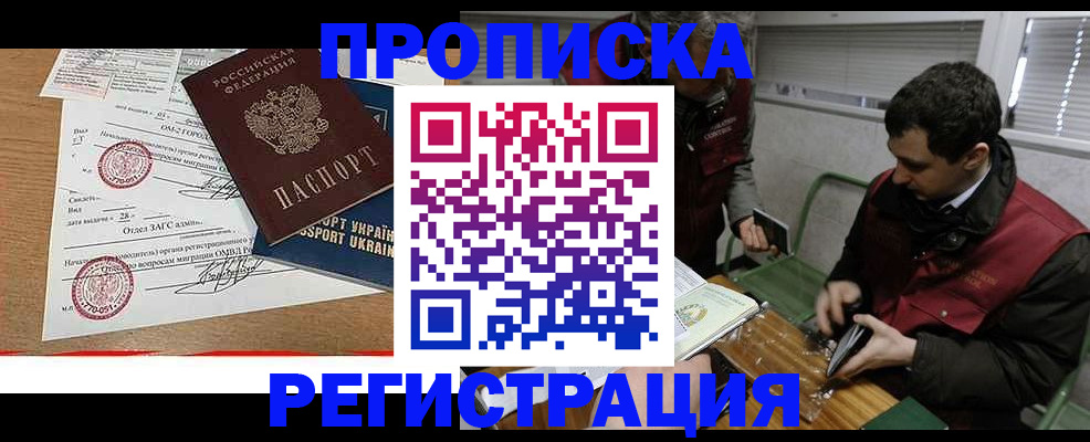 прописка законно в Ак-Довураке