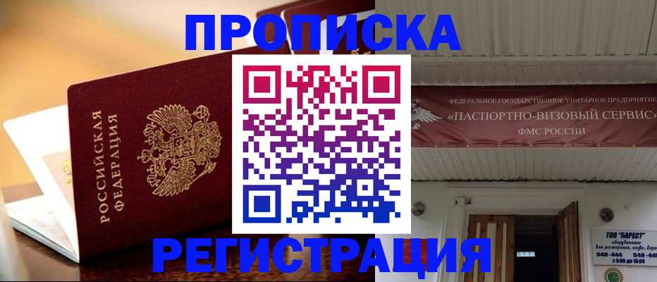 временная регистрация адрес в Ак-Довураке